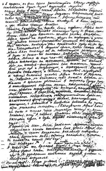 Кто написал Тихий Дон Хроника литературного расследования - фото 5