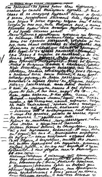 Кто написал Тихий Дон Хроника литературного расследования - фото 8