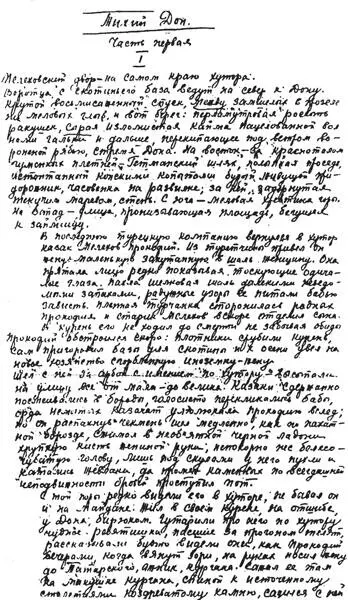 Кто написал Тихий Дон Хроника литературного расследования - фото 12