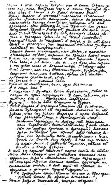 Кто написал Тихий Дон Хроника литературного расследования - фото 13