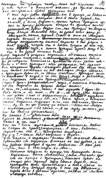 Кто написал Тихий Дон Хроника литературного расследования - фото 16