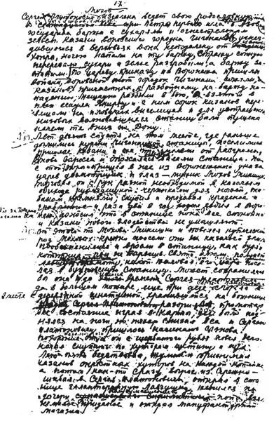 Кто написал Тихий Дон Хроника литературного расследования - фото 18