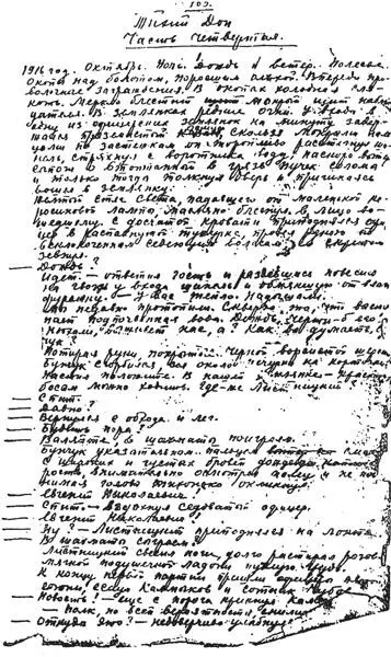 Кто написал Тихий Дон Хроника литературного расследования - фото 24