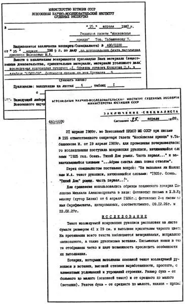 Заключение института судебных экспертиз 1989 г Письмо профессора Гер - фото 44