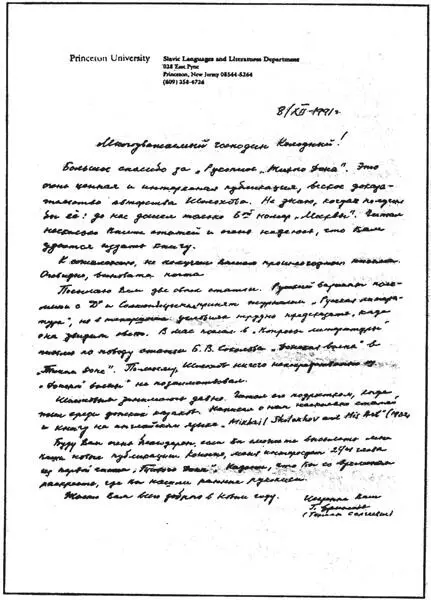 Письмо профессора Германа Ермолаева США Письмо профессора АБ Мэрфи - фото 47