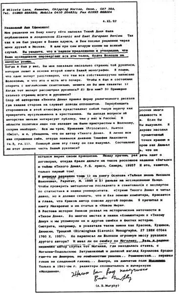 Письмо профессора АБ Мэрфи Англия Статья профессора АБ Мэрфи Первая - фото 48