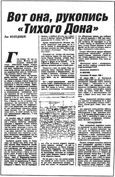 Первая публикация о найденной рукописи романа в Московской правде 25 мая - фото 50