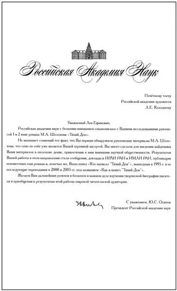 Кто написал Тихий Дон Хроника литературного расследования - фото 51