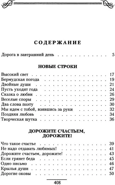 Что такое счастье Избранное - фото 2