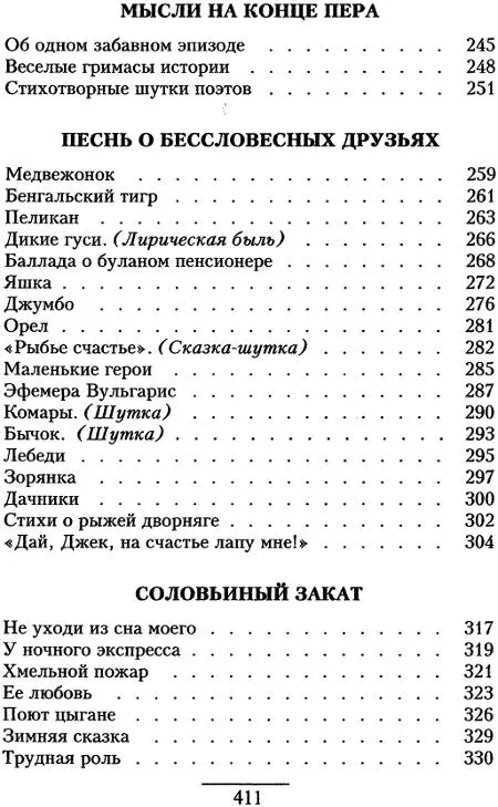 Примечания 1 Марк Лисянский - фото 5