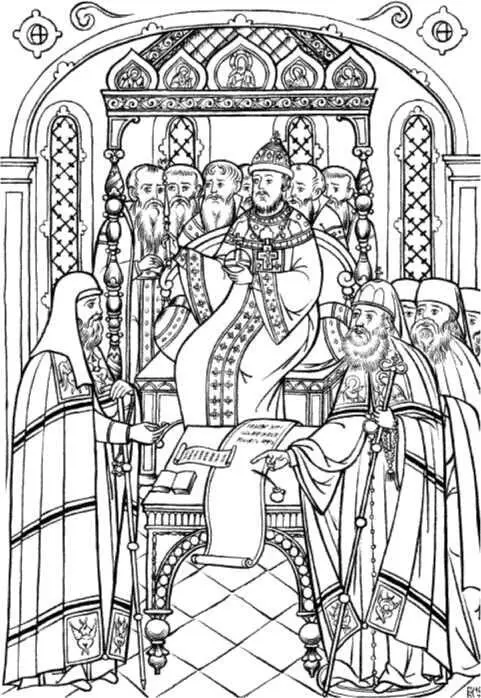 Епископ Павел возражает патриарху Никону на соборе 1654 г Рисунок Б - фото 10