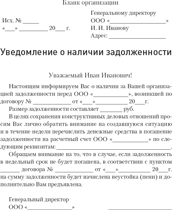 Предложение об урегулировании задолженности Досудебная претензия - фото 36