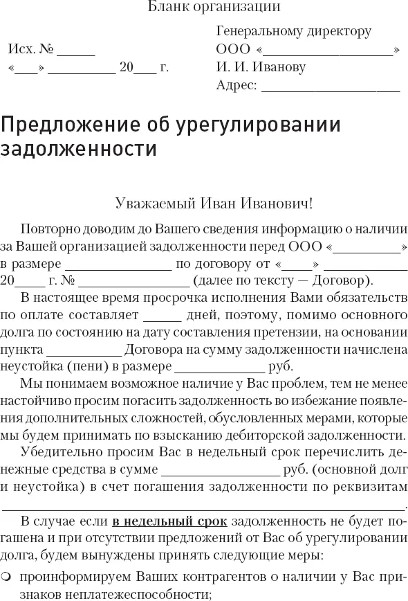 Досудебная претензия Исковое заявление о в - фото 37