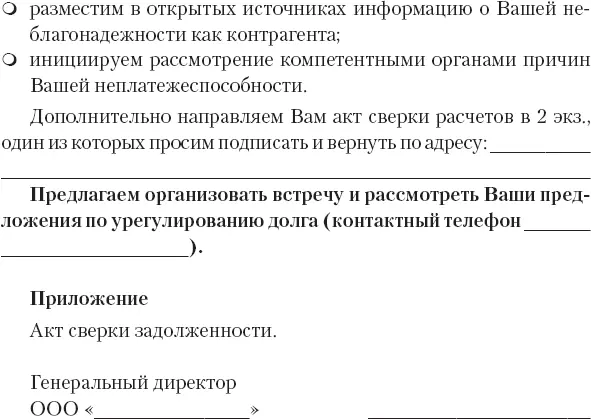 Досудебная претензия Исковое заявление о взыскании задолженности по договору - фото 38