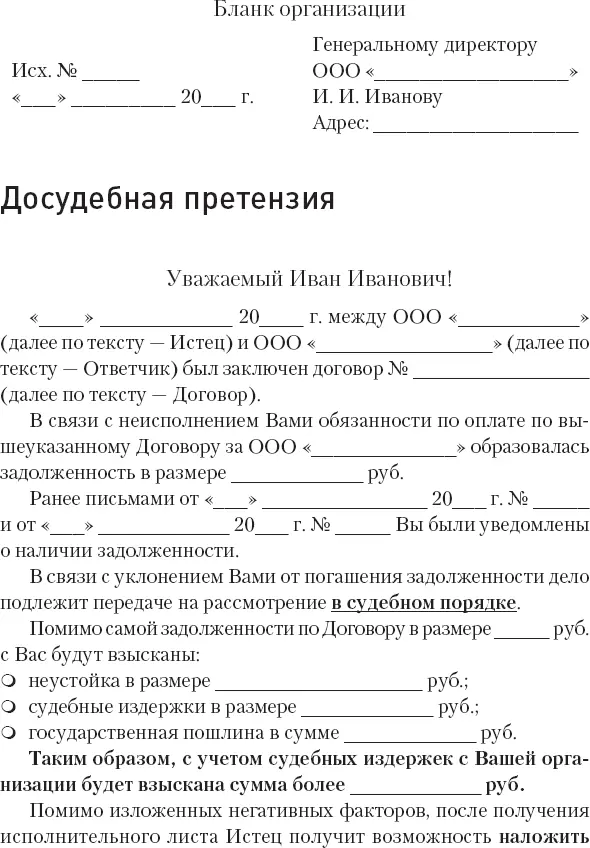 Исковое заявление о взыскании задолженности по договору - фото 39