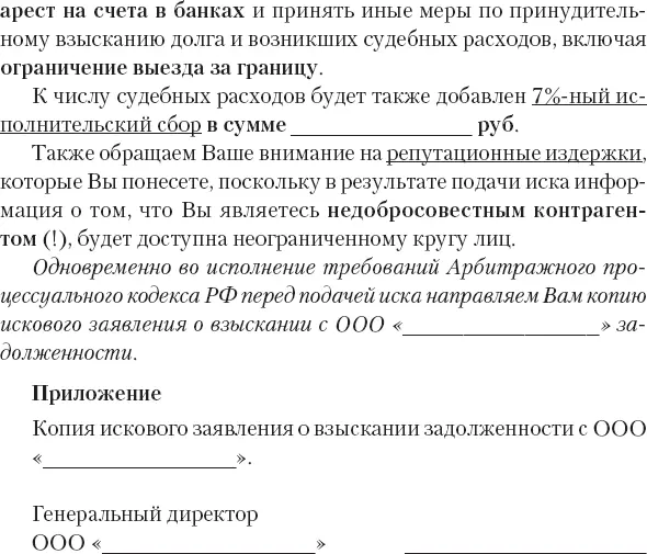 Исковое заявление о взыскании задолженности по договору - фото 40
