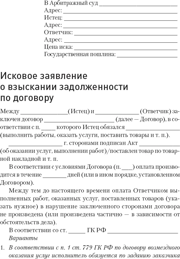 Кредиторы vs дебиторы Антикризисное управление долгами - фото 41