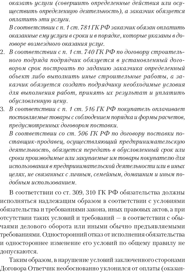 Заявление конкурсного кредитора о признании должника несостоятельным банкротом - фото 42