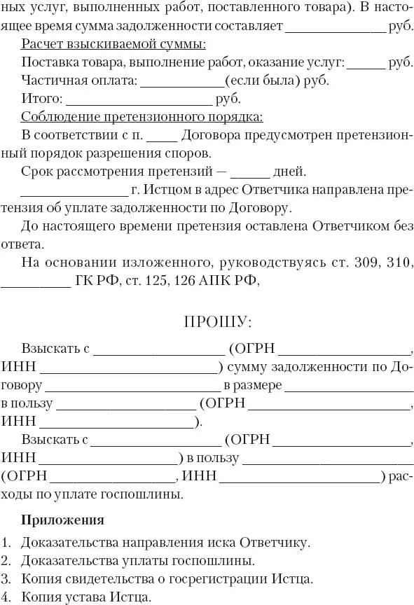 Заявление конкурсного кредитора о признании должника несостоятельным банкротом - фото 43