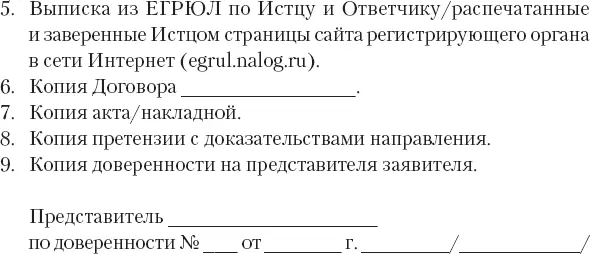 Заявление конкурсного кредитора о признании должника несостоятельным банкротом - фото 44