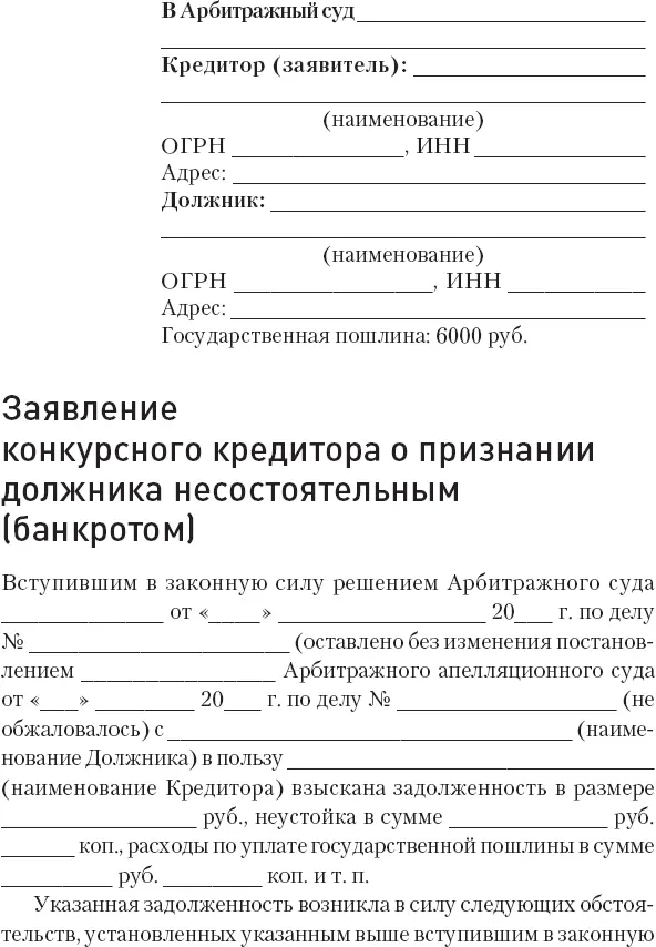 Заявление о возбуждении исполнительного производства - фото 45