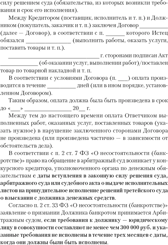 Заявление о возбуждении исполнительного производства - фото 46