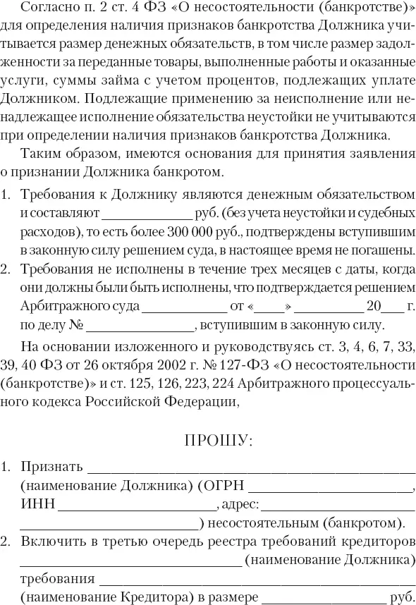 Заявление о возбуждении исполнительного производства - фото 47