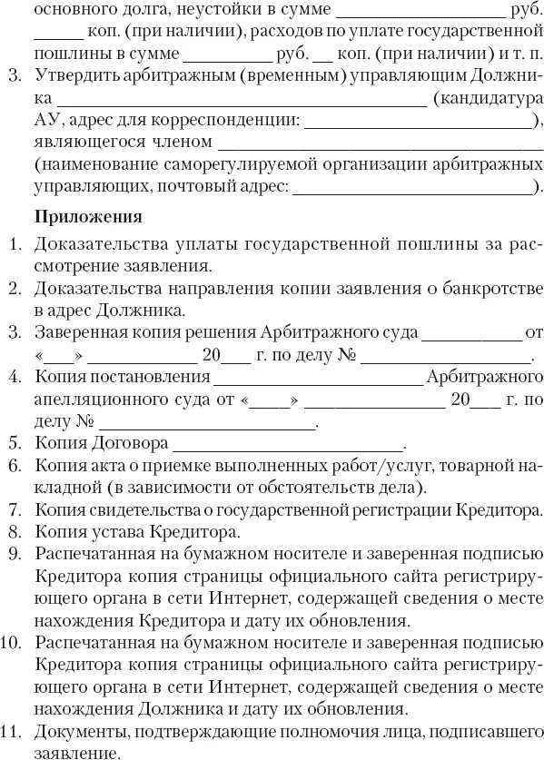 Заявление о возбуждении исполнительного производства - фото 48