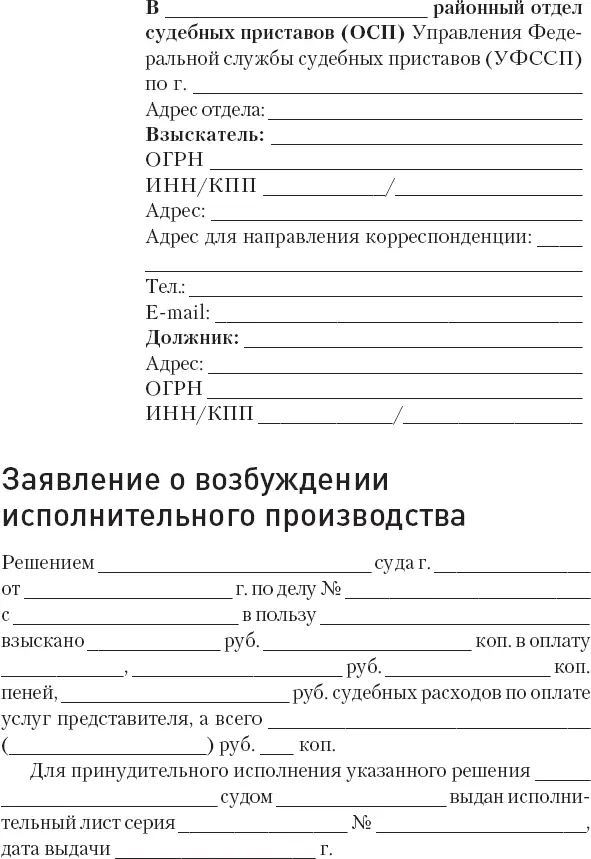 Заявление о предъявлении исполнительного листа к исполнению в кредитную - фото 49