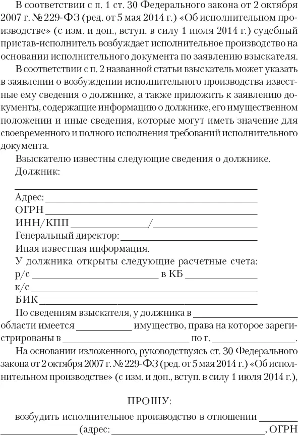 Заявление о предъявлении исполнительного листа к исполнению в кредитную - фото 50