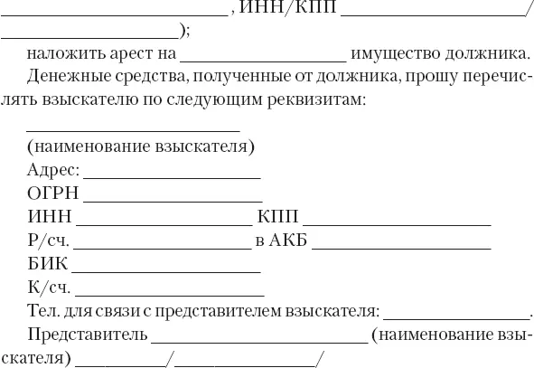 Заявление о предъявлении исполнительного листа к исполнению в кредитную - фото 51