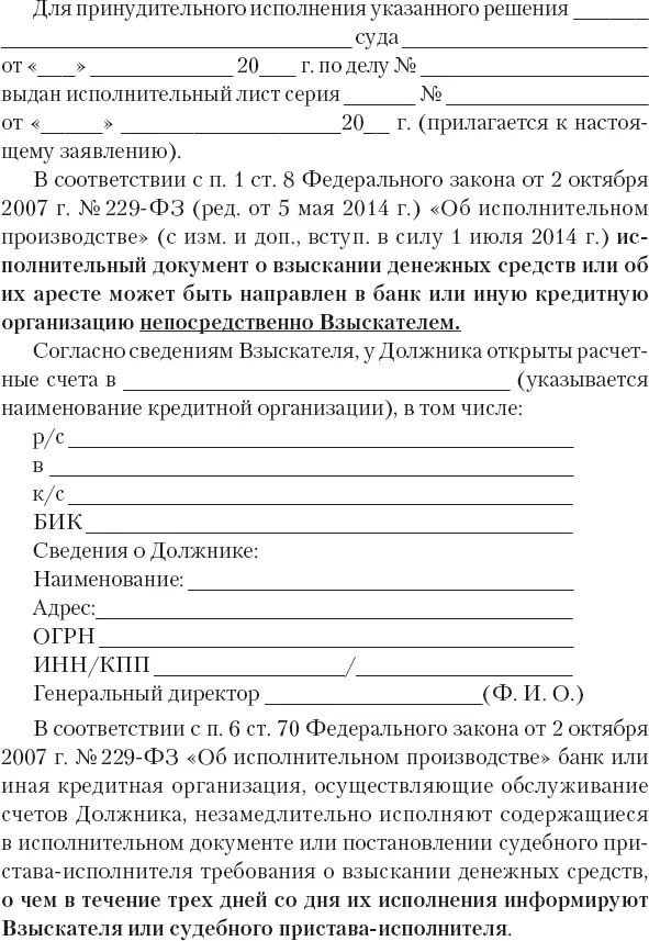 Ходатайство об ознакомлении с материалами исполнительного производства - фото 53