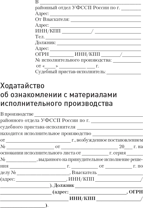 Заявление о вынесении постановления о временном ограничении на выезд должника - фото 56