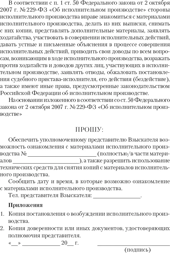Заявление о вынесении постановления о временном ограничении на выезд должника - фото 57
