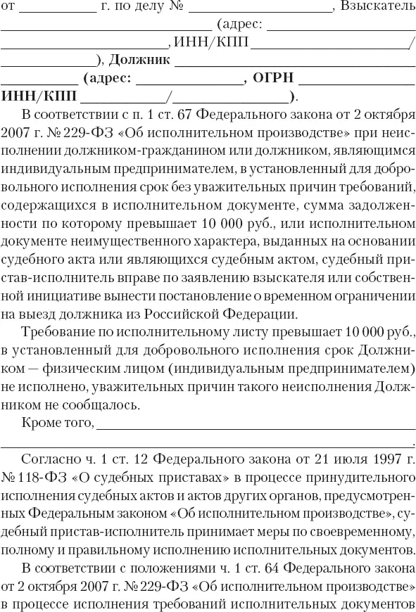 Заявление о розыске должника и его имущества о проведении исполнительного - фото 59
