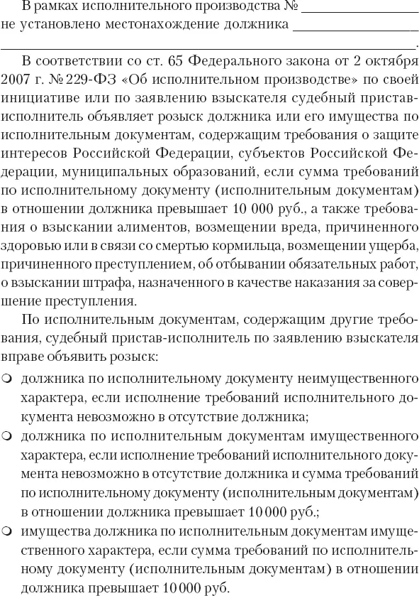 Жалоба на действия бездействие судебного приставаисполнителя - фото 62