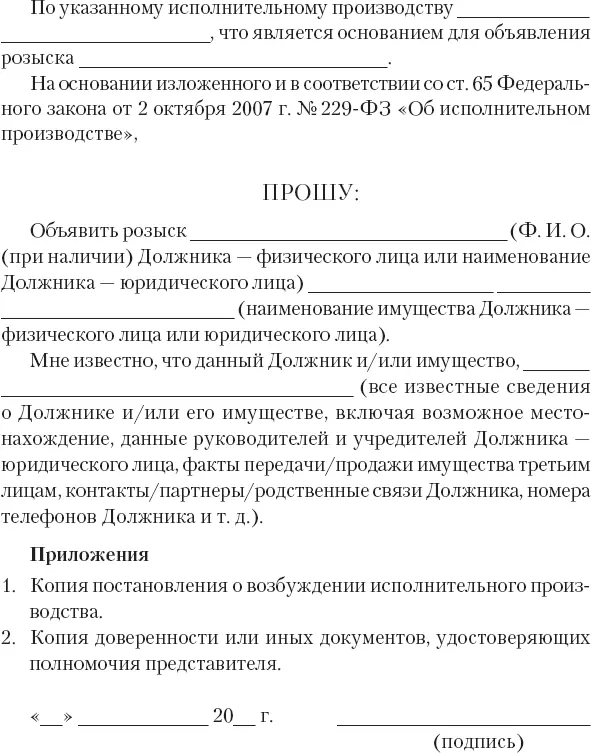 Жалоба на действия бездействие судебного приставаисполнителя - фото 63