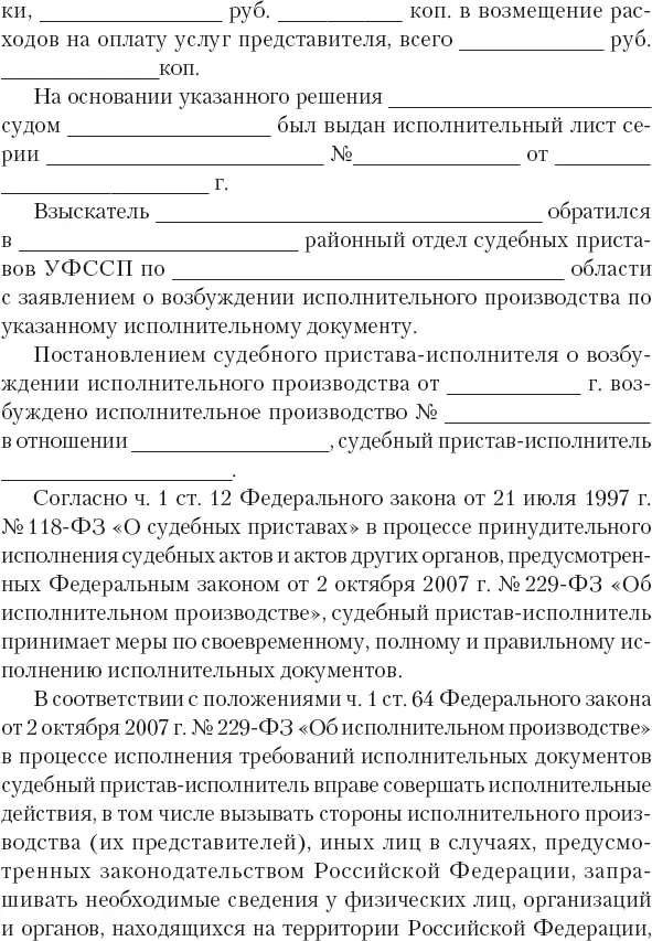 Жалоба о признании действ - фото 65