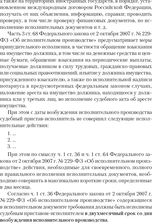 Жалоба о признании действий бездействия судебного пристава - фото 66
