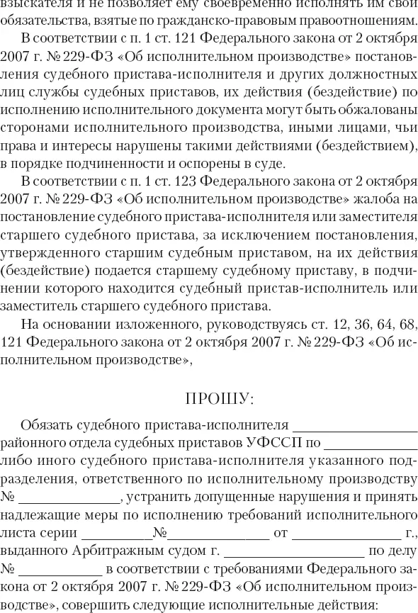 Жалоба о признании действий бездействия судебного приставаисполнителя - фото 68