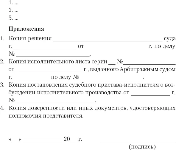 Жалоба о признании действий бездействия судебного приставаисполнителя - фото 69