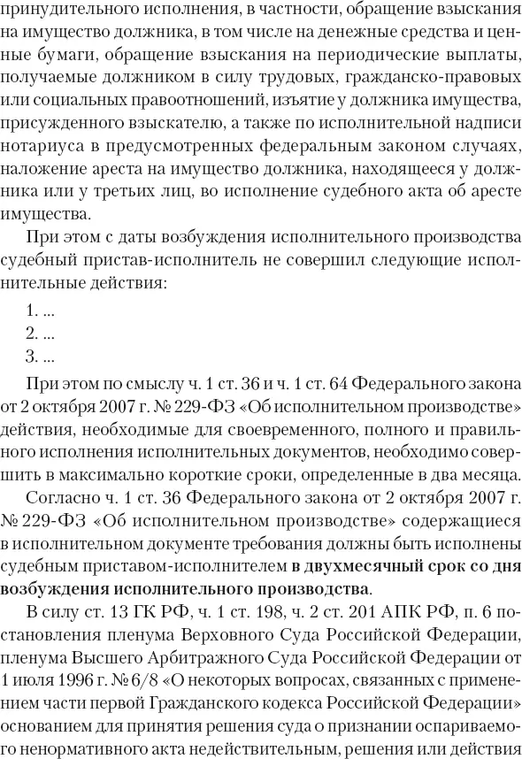 Кредиторы vs дебиторы Антикризисное управление долгами - фото 72