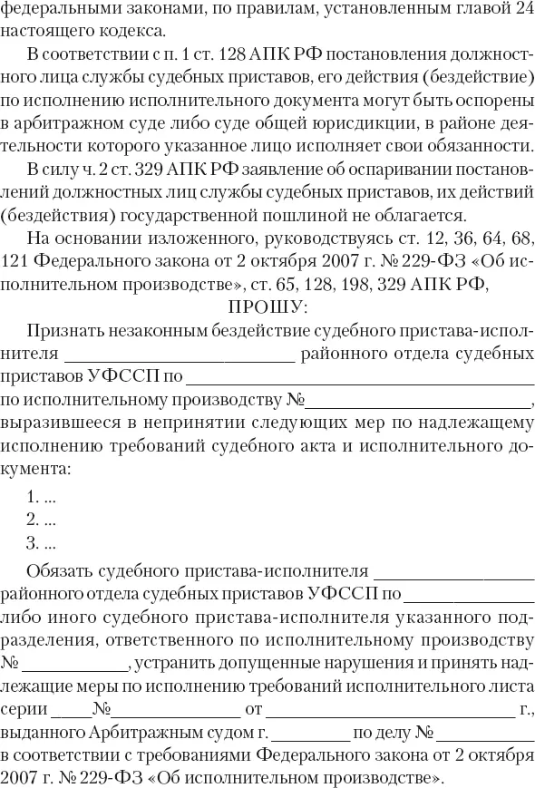 Кредиторы vs дебиторы Антикризисное управление долгами - фото 75