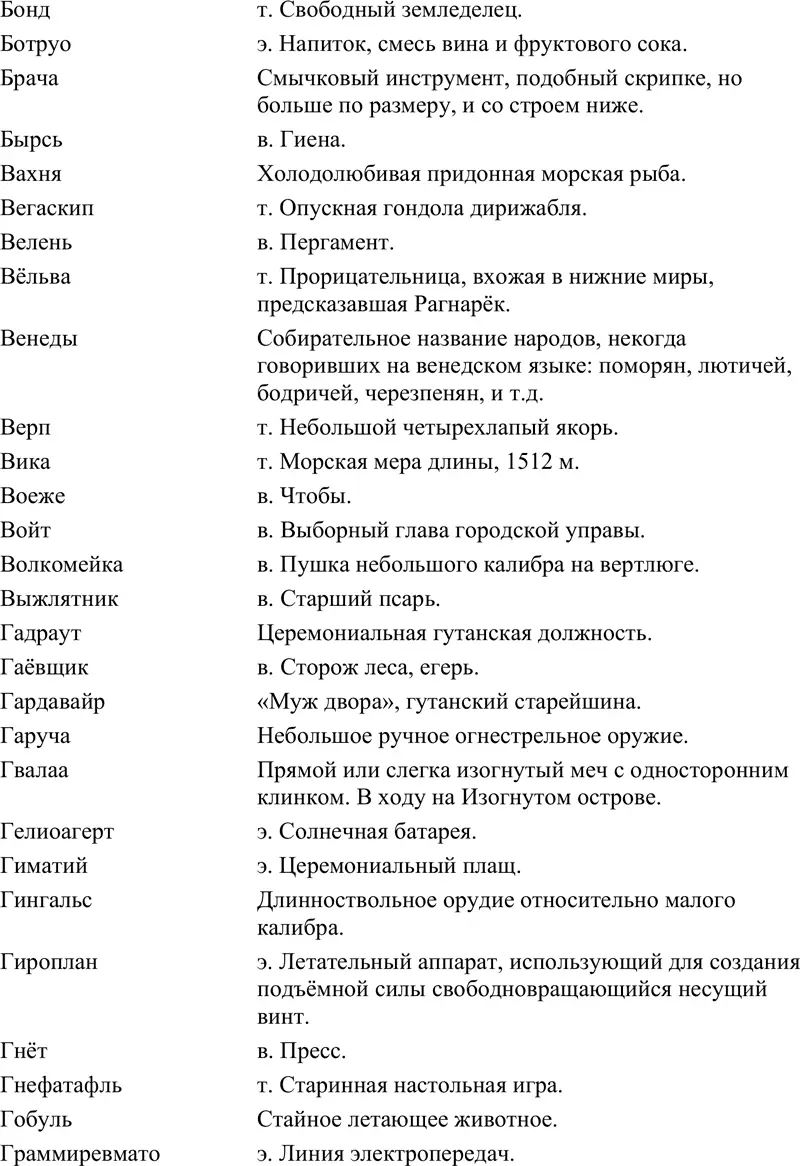 Сноски 1 Хримтурс инеистый великан крайне недоброжелательное миф - фото 30