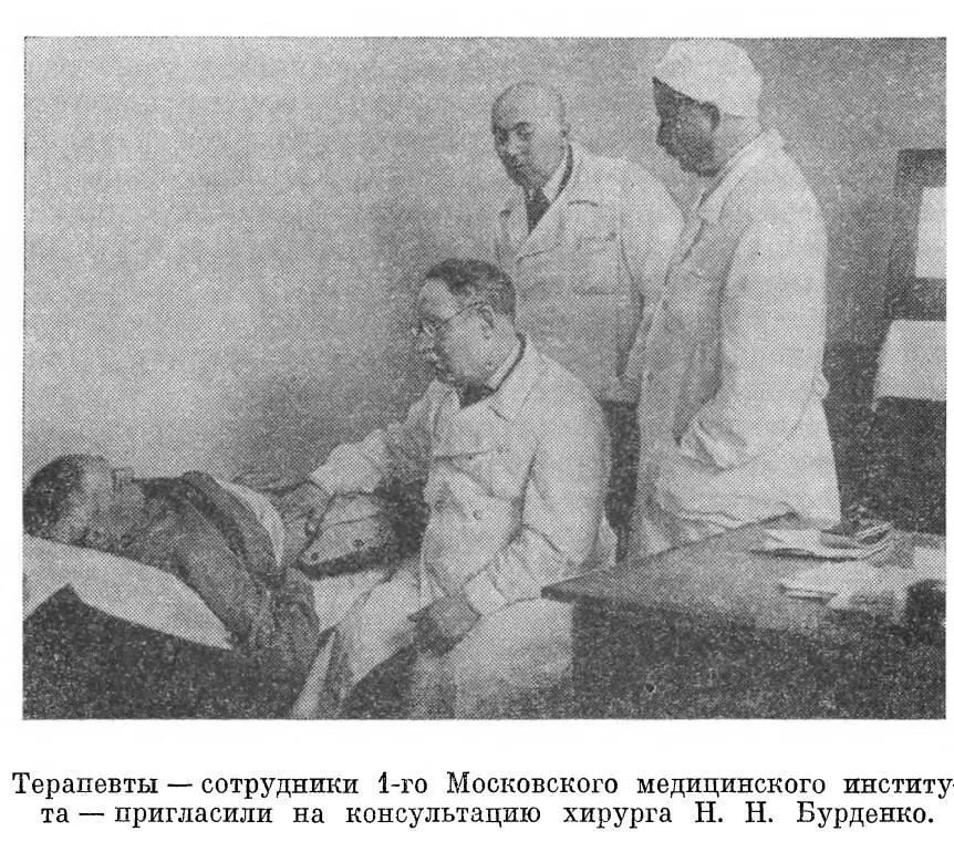 Как председатель Ученого медицинского совета Бурденко планировал направлял и - фото 19