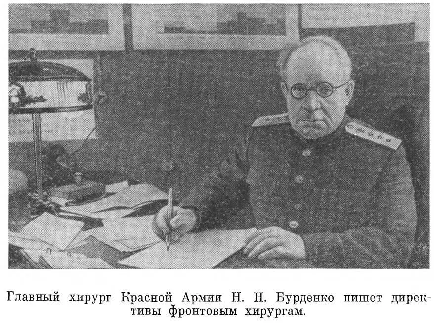 советских военных хирургов Их возглавлял главный хирург Красной Армии - фото 31