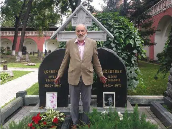 Писатель ВГ ЧеркасовГеоргиевский на могилах АИ Деникина и К В Деникиной - фото 56