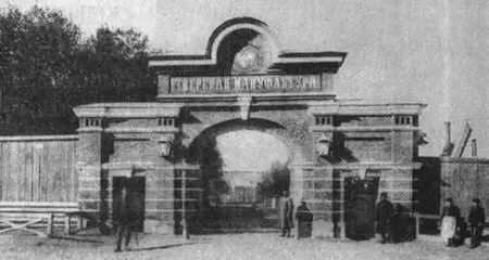 Рис 83 Главные ворота Тверской мануфактуры Место баррикад в 1905 г - фото 89