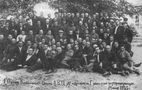 Рис 95 МИ Калинин среди членов Калининского обкома ВКПб 1935 г - фото 101