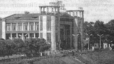Рис 97 Кинотеатр Звезда в Твери 1937 г Местные начинающие прозаики и - фото 103